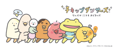 サプライズボックス「チキップダンサーズ」