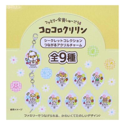 コロコロクリリン キーホルダー つながるアクリルチャーム ファミリー全員しゅーごう！ 全9種の内どれか1個