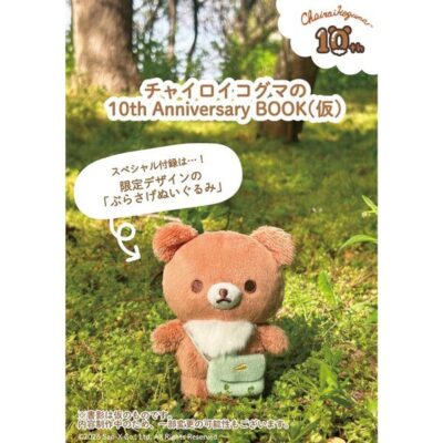 チャイロイコグマの10th Anniversary BOOK