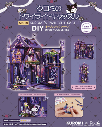 サンリオキャラクターズ_オープンヌック クロミのトワイライトキャッスル