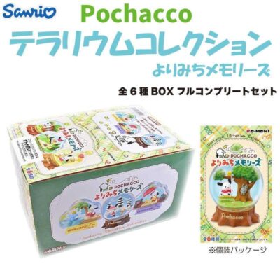 サンリオ ポチャッコ テラリウムコレクション よりみちメモリーズ 全6種BOX