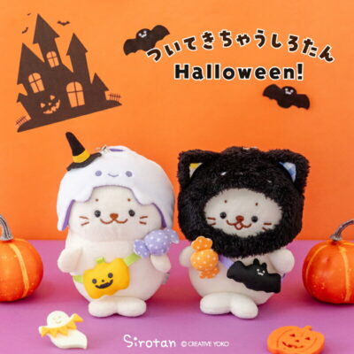 しろたん 公式 ついてきちゃうしろたん ハロウィン小物 《くろねこ
