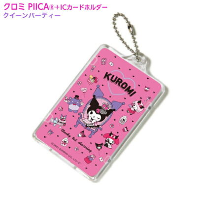クロミ クイーンパーティー ピーカ+ICカードホルダー サンリオキャラクターズピーカFシリーズ