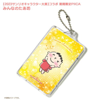 みんなのたあ坊 ピーカ+ICカードホルダー サンリオキャラクター大賞2023コラボ限定版⇒ LED内蔵 光るパスケース