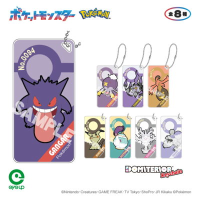 ポケットモンスター ドミテリア・キーチェーン vol.7