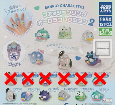 (クリアver.のみ)サンリオキャラクターズ ファッションリング オーロラコレクション2 ★全6種セット