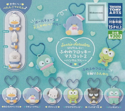 サンリオキャラクターズ はぴだんぶい ふわわフロッキーマスコット2 〜ハンサムブルー〜 ★全6種セット
