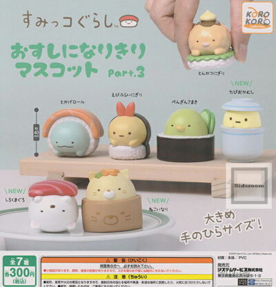 すみっコぐらし おすしになりきりマスコット Part.3 ★全7種セット