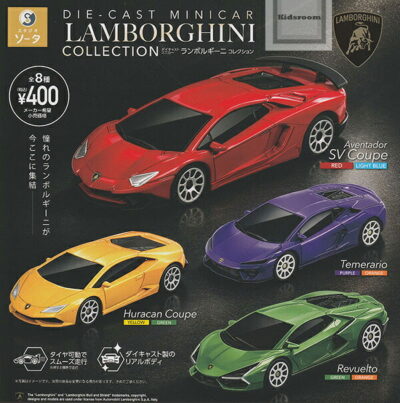 ダイキャストミニカー ランボルギーニ コレクション ★全8種セット