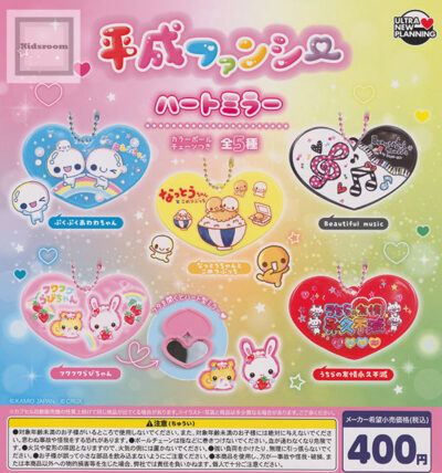 平成ファンシー ハートミラー ★全5種セット
