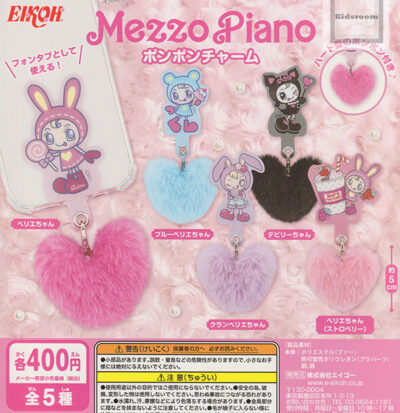 Mezzo Piano ポンポンチャーム ★全5種セット