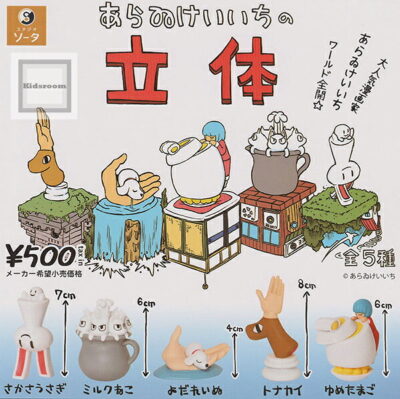 あらゐけいいちの立体 ★全5種セット