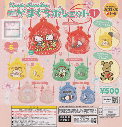 サンリオキャラクターズ mimimini がまぐちポシェット1 ★全5種セット