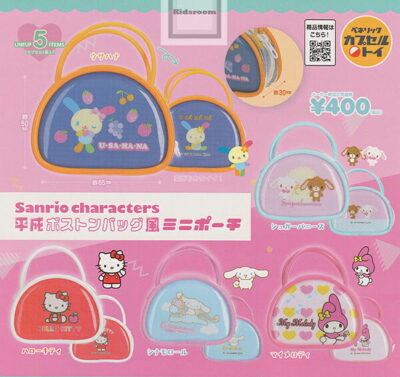 サンリオキャラクターズ 平成ボストンバッグ風ミニポーチ ★全5種セット