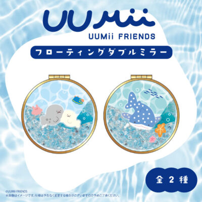 ★UUMii FRIENDS フローティングダブルミラー★海の生き物 メイク ラメ
