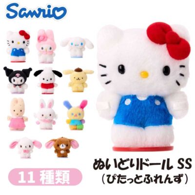 サンリオ キャラクターズ ぬいどりドールSS（ぴたっとふれんず） 593516-621 Sanrio