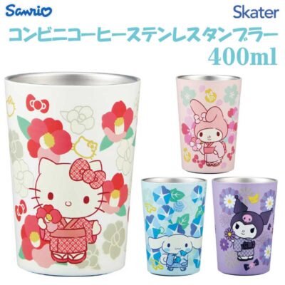 サンリオ キャラクターズ コンビニコーヒーステンレスタンブラー 400ml 和柄シリーズ