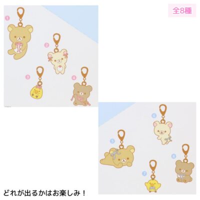 リラックマ ファスナーマスコット シークレットコレクション ミニチャーム 全8種