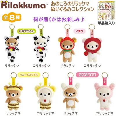 リラックマ あのころのリラックマ ぬいぐるみコレクション コリラックマ 2524
