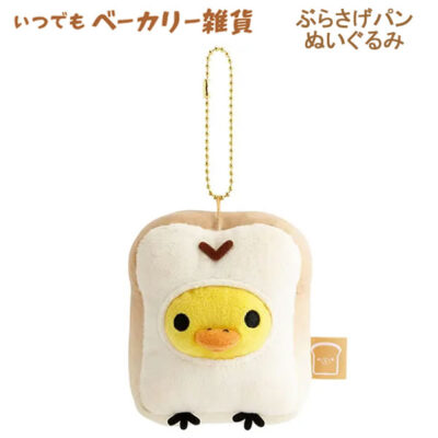 リラックマ ぶらさげパンぬいぐるみ いつでもベーカリー雑貨 キイロイトリ パン