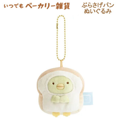 すみっコぐらし ぶらさげパンぬいぐるみ いつでもベーカリー雑貨 ぺんぎん？ パン