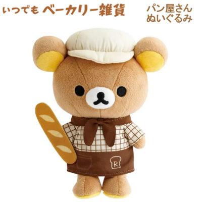 リラックマ パン屋さんぬいぐるみ いつでもベーカリー雑貨 2821 サンエックス