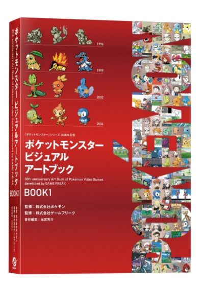 ポケットモンスター ビジュアルアートブック 30th anniversary Art Book of Pokemon Video Games developed by GAME FREAK