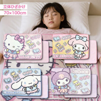サンリオ　立体ひざかけ　70×100