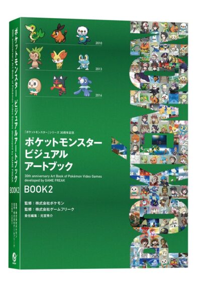 ポケットモンスター ビジュアルアートブック 30th anniversary Art Book of Pokemon Video Games developed by GAME FREAK　BOOK2