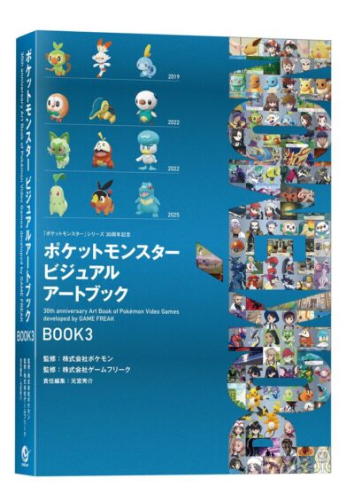 ポケットモンスター ビジュアルアートブック 30th anniversary Art Book of Pokemon Video Games developed by GAME FREAK　BOOK3