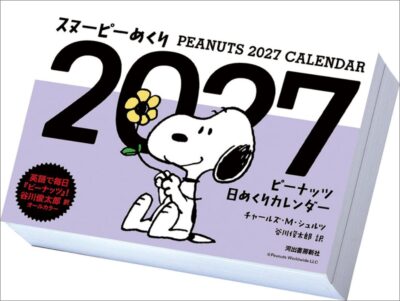 スヌーピーめくり 2027年カレンダー