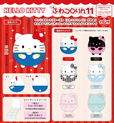 サンリオキャラクターズ_SR-185 ふわコロりん11【BOX／6個入り】