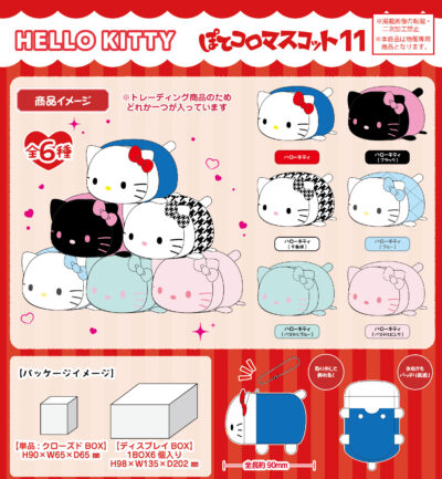 サンリオキャラクターズ_SR-186 ぽてコロマスコット11【BOX／6個入り】