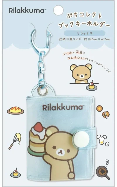 収納・携帯用アイテム　リラックマ ぷちりんこシリーズ ぷちコレクトブックキーホルダー 「リラックマ」