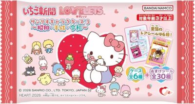 ハート(Heart) ＬＯＶＥＬＥＴＳサンリオいちご新聞３ いちご味 清涼菓子/食玩 [BOX販売/12個セット]
