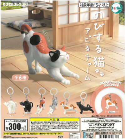 のびする猫アピるチャーム 全6種セット