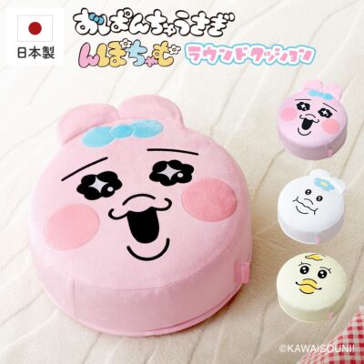 おぱんちゅうさぎ んぽちゃむ きみまろ クッション ラウンド