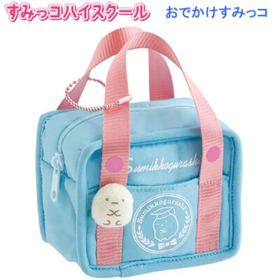 すみっコぐらし おでかけすみっコ すみっコハイスクール ブルー 3767