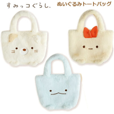 すみっコぐらし ぬいぐるみトートバッグ サンエックス かわいい もふもふ