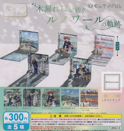 光の美術館 木漏れ日が紡ぐルノワールの軌跡 ★全5種セット