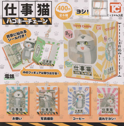 (シークレットなし)仕事猫 ハコキーチェーン ★全6種セット