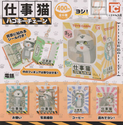 (シークレットあり)仕事猫 ハコキーチェーン ★全7種セット