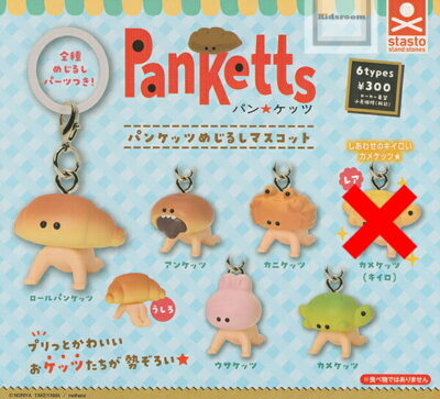 (レアなし)パンケッツ めじるしマスコット ★全5種セット