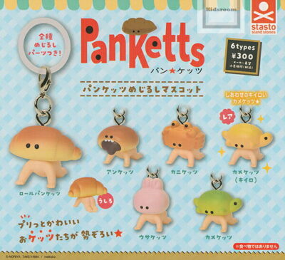 (レアあり)パンケッツ めじるしマスコット ★全6種セット