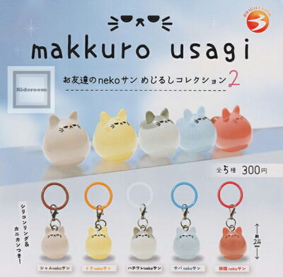 makkuro usagi お友達のnekoサン めじるしコレクション2 ★全5種セット