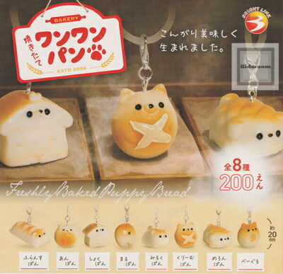 焼きたてワンワンパン ★全8種セット