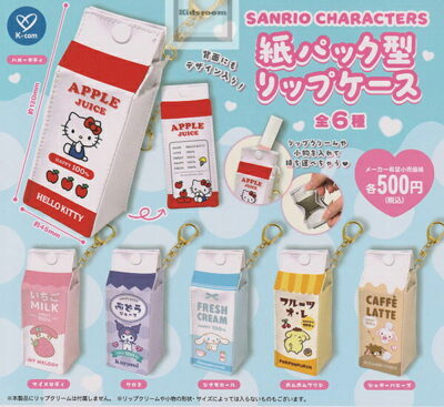 サンリオキャラクターズ 紙パック型リップケース ★全6種セット