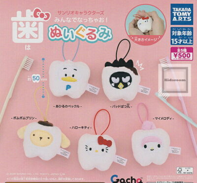 サンリオキャラクターズ みんなでなっちゃお！歯ぬいぐるみ ★全5種セット