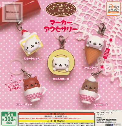 にゃんにゃんにゃんこ にゃんこカフェ マーカーアクセサリー ★全5種セット