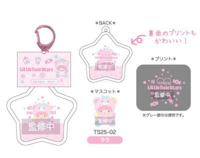 リトルツインスターズ ぷかぷかキーホルダー ララ（再販）[ティー・シー・ピー]《０１月予約》
